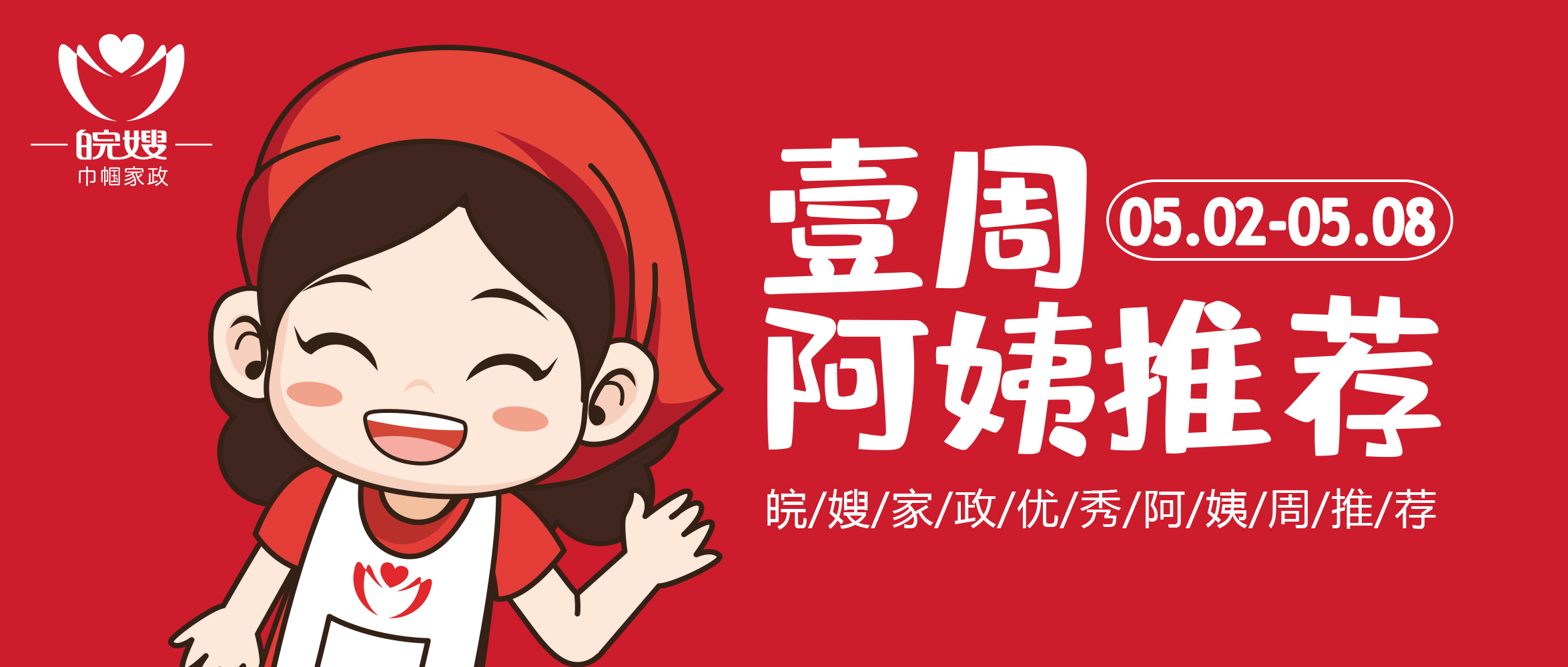 一周家政阿姨推薦 微信公眾號2.jpg