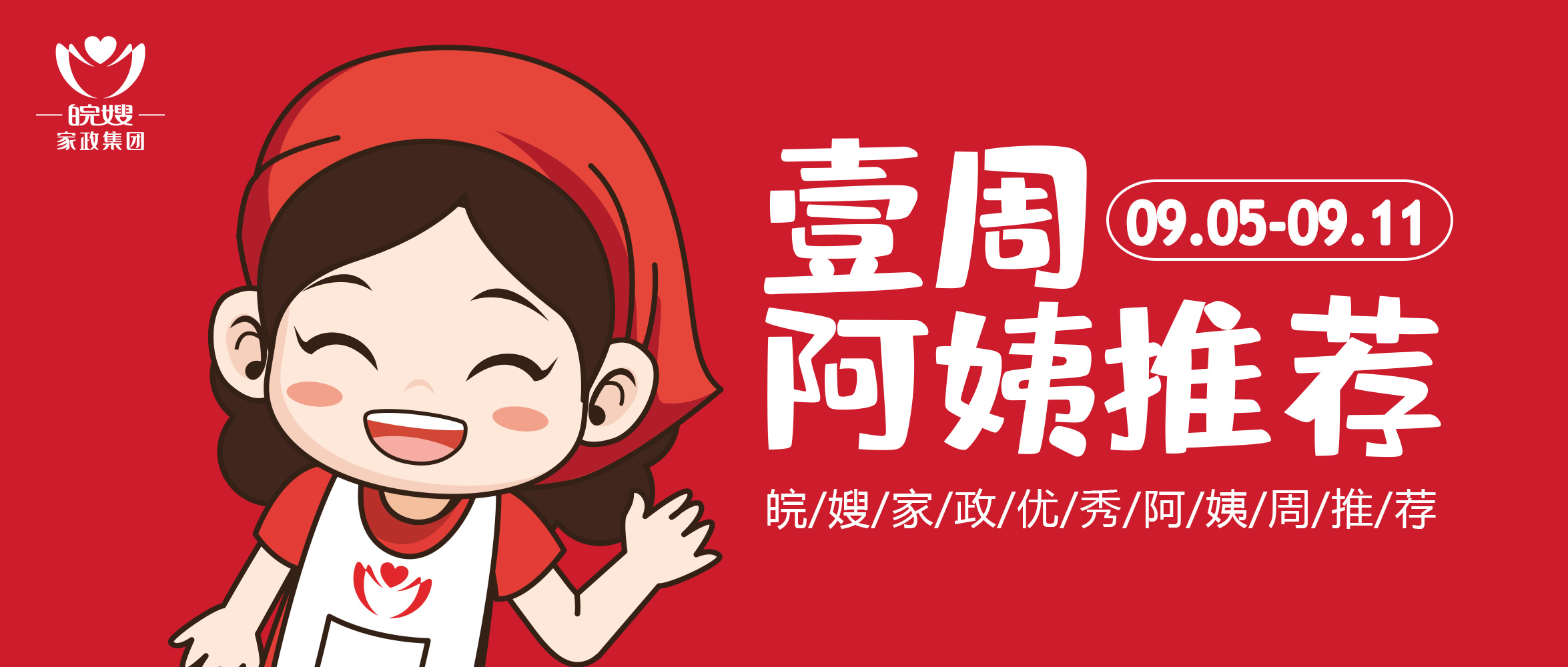 一周家政阿姨推薦 微信公眾號2.jpg